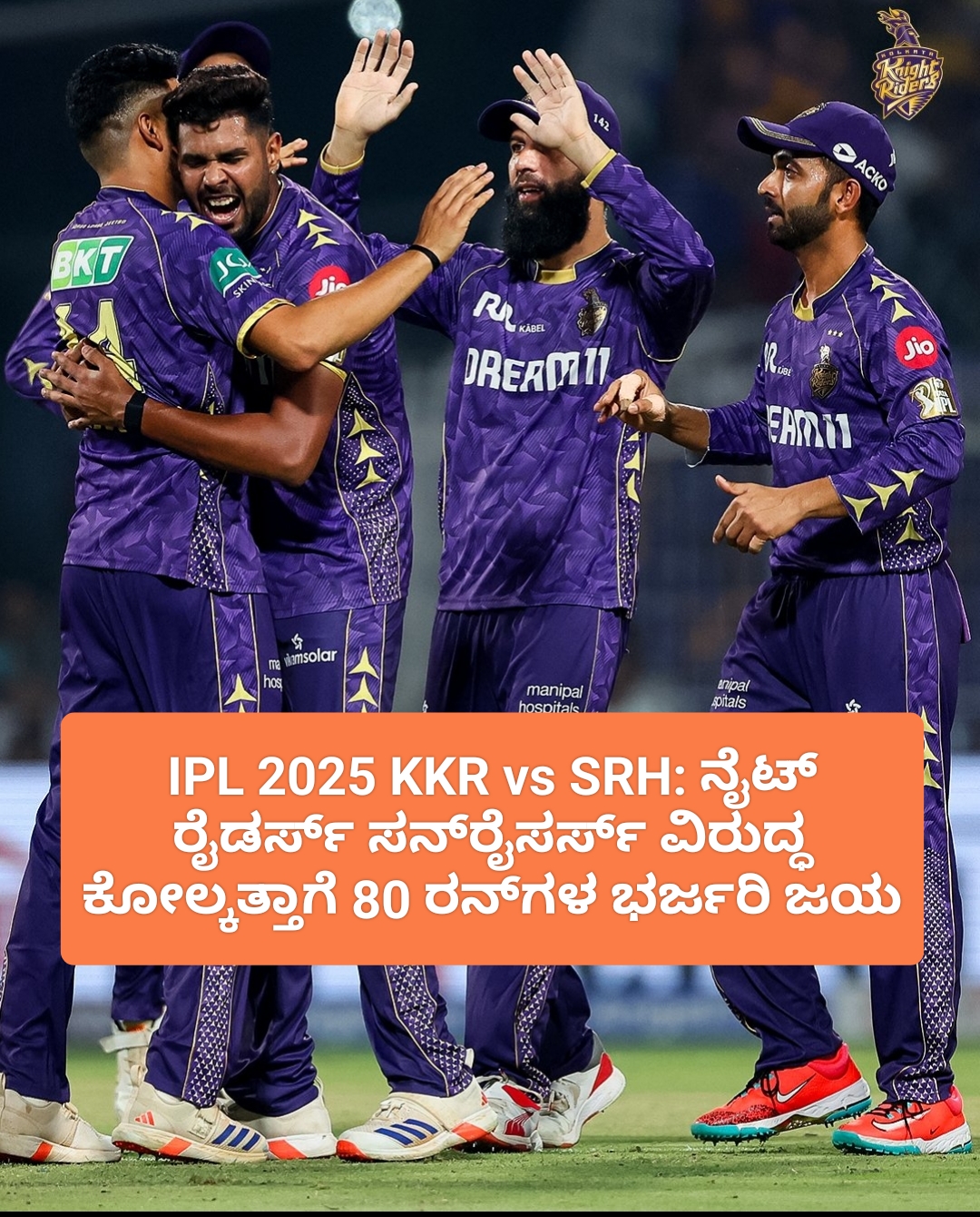 IPL 2025 KKR vs SRH: ನೈಟ್ ರೈಡರ್ಸ್ ಸನ್‌ರೈಸರ್ಸ್ ವಿರುದ್ಧ ಕೋಲ್ಕತ್ತಾಗೆ 80 ರನ್‌ಗಳ ಭರ್ಜರಿ ಜಯ