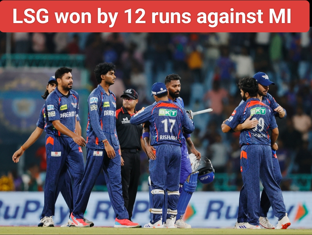 IPL 2025: LSG vs MI – ಲಕ್ನೋ ಸೂಪರ್ ಜೈಂಟ್ಸ್‌ ರೋಮಾಂಚಕರಿ ಗೆಲುವು ಮುಂಬೈಗೆ 12 ರನ್ ಗಳ ಸೋಲು