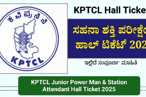KPTCL Junior Power Man & Station Attendant Hall Ticket 2025 OUT : JPM ಮತ್ತು JSA ಅಭ್ಯರ್ಥಿಗಳಿಗೆ ಹಾಲ್ ಟಿಕೆಟ್ ಬಿಡುಗಡೆ – ಈಗಲೇ ಡೌನ್‌ಲೋಡ್ ಮಾಡಿ!