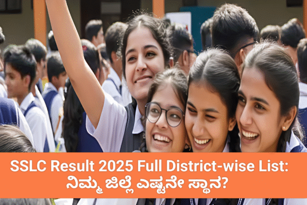 SSLC Result 2025 Full District-wise List: ನಿಮ್ಮ ಜಿಲ್ಲೆ ಎಷ್ಟನೇ ಸ್ಥಾನ? ಇಲ್ಲಿದೆ ಫುಲ್ ಡೀಟೇಲ್ಸ್! SSLC Result 2025 Full District-wise List: ನಿಮ್ಮ ಜಿಲ್ಲೆ ಎಷ್ಟನೇ ಸ್ಥಾನ? ಇಲ್ಲಿದೆ ಫುಲ್ ಡೀಟೇಲ್ಸ್!