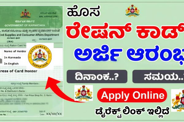 Apply Now for New Ration Card:2025:ಬಿಪಿಎಲ್ ಮತ್ತು ಎಪಿಎಲ್ ಕುಟುಂಬಗಳಿಗೆ ಹೊಸ ರೇಷನ್ ಕಾರ್ಡ್ ಅರ್ಜಿ ಆರಂಭ !