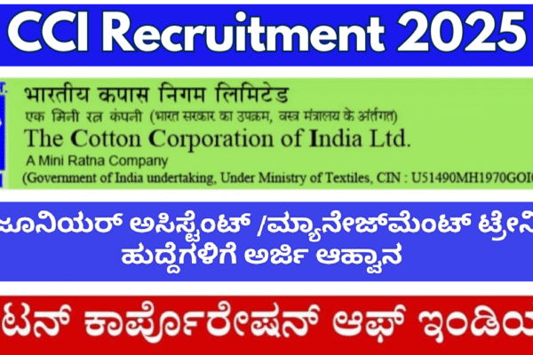 CCI Recruitment 2025: ಭಾರತೀಯ ಜವಳಿ ಇಲಾಖೆಡಿಯಲ್ಲಿ ಡಿಪ್ಲೊಮಾ, ಬಿಎಸ್ಸಿ, ಎಂಬಿಎ ಪದವೀಧರರಿಗೆ ಉದ್ಯೋಗ ಅವಕಾಶ!