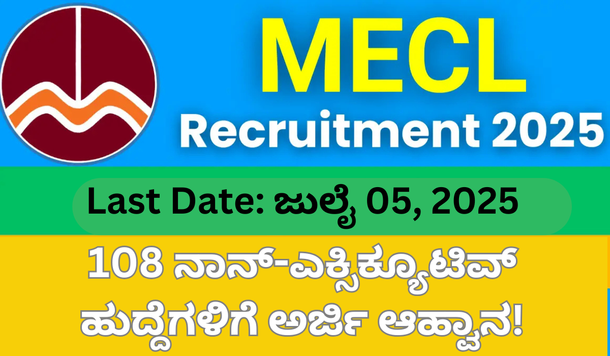MECL Recruitment 2025: ಗಣಿ ಕ್ಷೇತ್ರದಲ್ಲಿ ವೃತ್ತಿ ಅವಕಾಶ:108 ನಾನ್-ಎಕ್ಸಿಕ್ಯೂಟಿವ್ ಹುದ್ದೆಗಳಿಗೆ ಅರ್ಜಿ ಆಹ್ವಾನ!