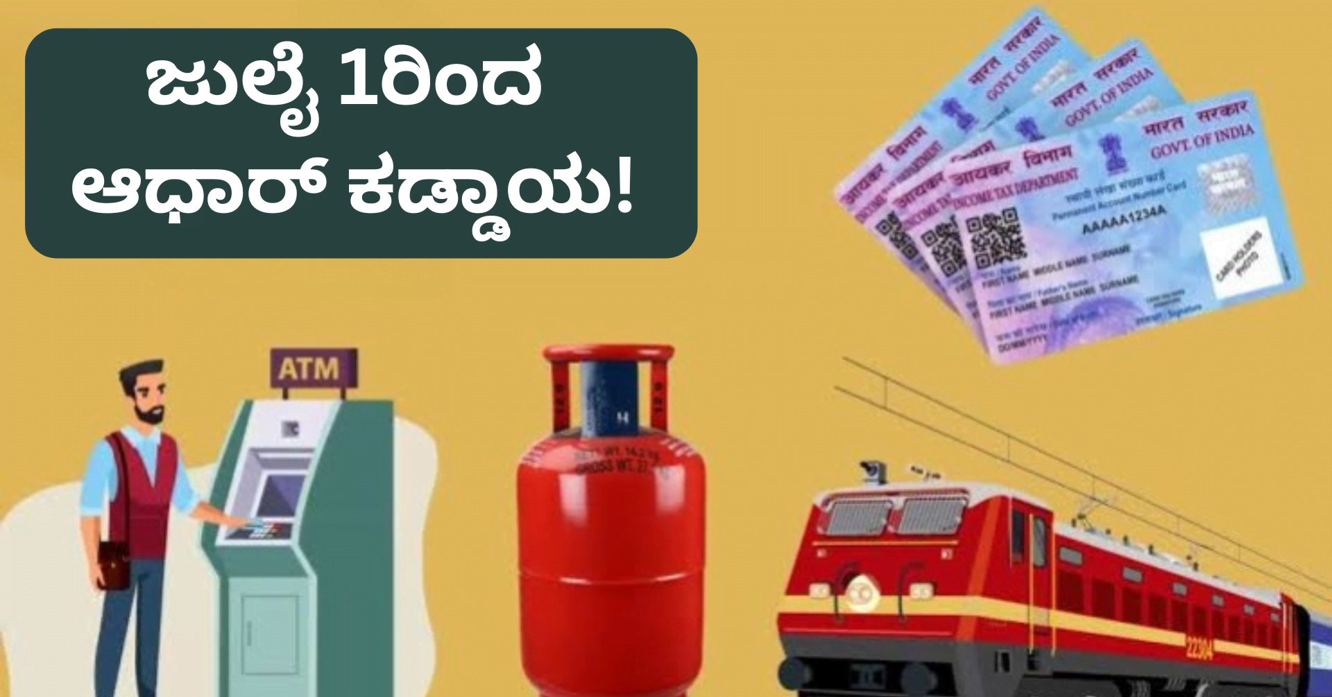 ಜುಲೈ 1ರಿಂದ ಆಧಾರ್ ಕಡ್ಡಾಯ! ರೈಲ್ವೆ ಪ್ರಯಾಣ, ಜಿಎಸ್‌ಟಿ, ವಾಟ್ಸ್‌ಆ್ಯಪ್ ಸೇವೆಗಳಲ್ಲಿ ಮಹತ್ವದ ಬದಲಾವಣೆಗಳು!