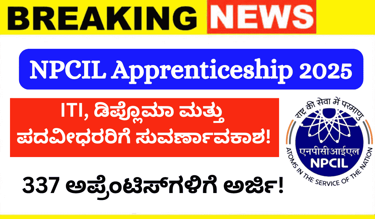 NPCIL Apprenticeship 2025: ITI, ಡಿಪ್ಲೊಮಾ ಮತ್ತು ಪದವೀಧರರಿಗೆ ಸುವರ್ಣಾವಕಾಶ: 337 ಅಪ್ರೆಂಟಿಸ್‌ಗಳಿಗೆ ಅರ್ಜಿ!