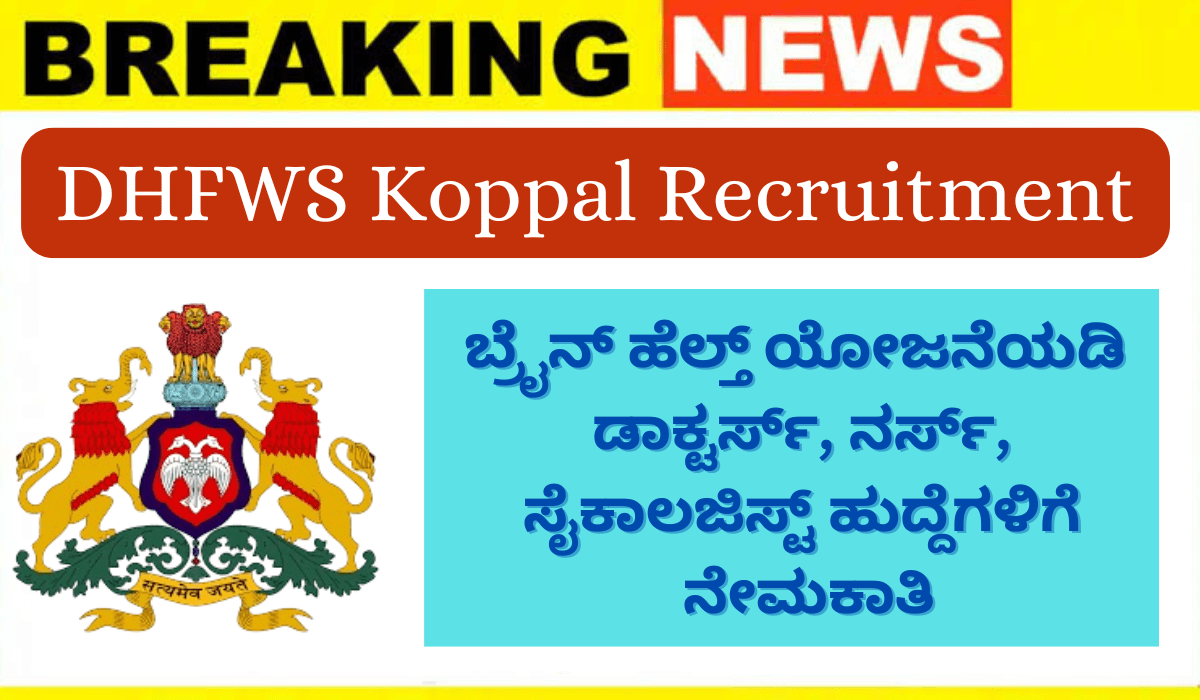 Koppal Health Department Recruitment 2025:ಕೊಪ್ಪಳದಲ್ಲಿ 10+ ಆರೋಗ್ಯ ಹುದ್ದೆಗಳು: ಈಗಲೇ ಅರ್ಜಿ ಸಲ್ಲಿಸಿ!