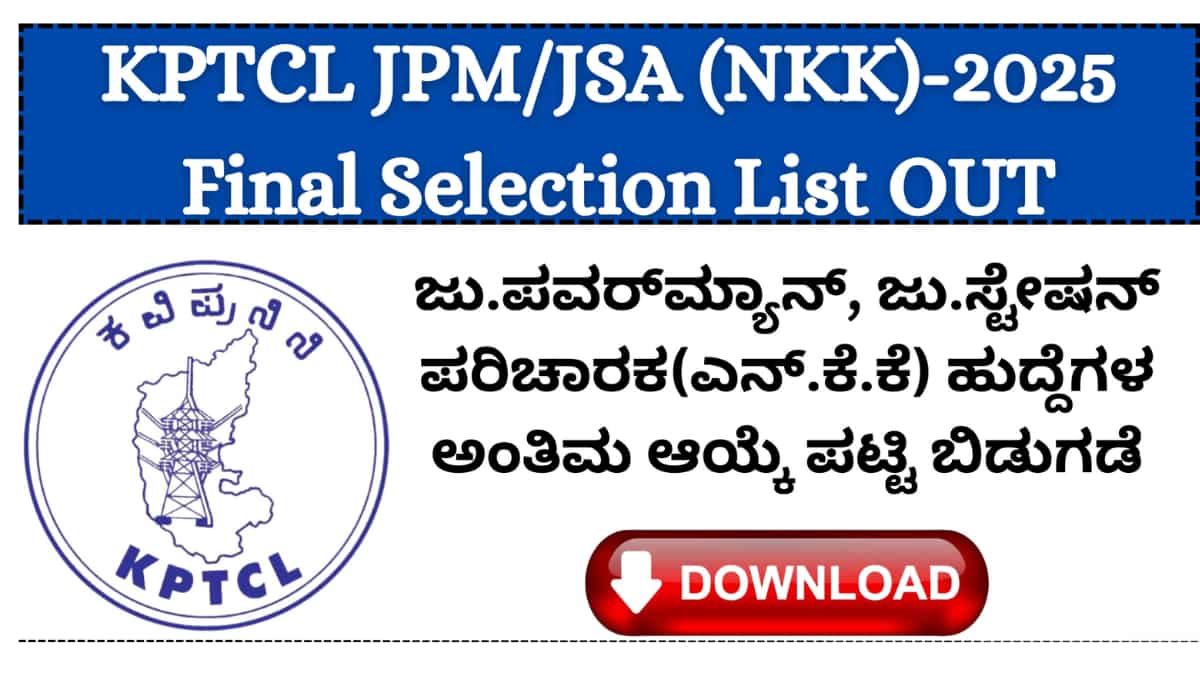 KPTCL JSA/JPM [NKK] Final Selection List OUT: ಕವಿಪ್ರನಿನಿ ಕಿರಿಯ ಸ್ಟೇಷನ್ ಪರಿಚಾರಕ ಹಾಗೂ ಪವರ್‌ಮ್ಯಾನ್ ಹುದ್ದೆಗಳ ಅಂತಿಮ ಆಯ್ಕೆ ಪಟ್ಟಿ ಪ್ರಕಟ!