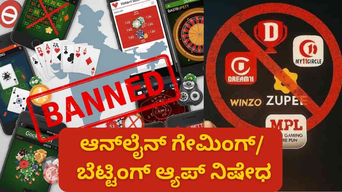 ಆನ್‌ಲೈನ್ ಗೇಮಿಂಗ್ ನಿಷೇಧ ವಿಧೇಯಕ 2025: 3 ವರ್ಷ ಜೈಲು , 1 ಕೋಟಿ ರೂ. ದಂಡ, ಪ್ರಚಾರ ಮಾಡುವವರಿಗೂ ಕಾನೂನು ಸಂಕಷ್ಟ!