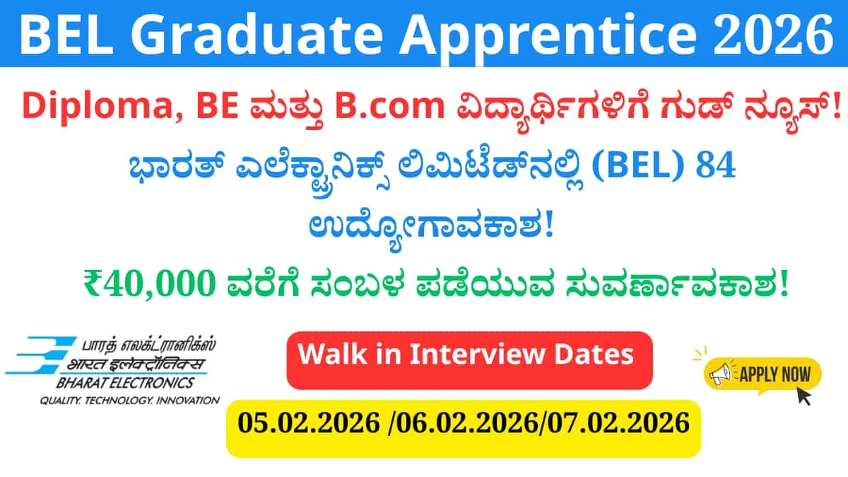 BEL Graduate Apprentice 2026: Diploma, BE ಮತ್ತು B.com ವಿದ್ಯಾರ್ಥಿಗಳಿಗೆ ಗುಡ್ ನ್ಯೂಸ್! ಭಾರತ್ ಎಲೆಕ್ಟ್ರಾನಿಕ್ಸ್ ಲಿಮಿಟೆಡ್ನಲ್ಲಿ (BEL) 84 ಉದ್ಯೋಗಾವಕಾಶ: ₹40,000 ವರೆಗೆ ಸಂಬಳ ಪಡೆಯುವ ಸುವರ್ಣಾವಕಾಶ!