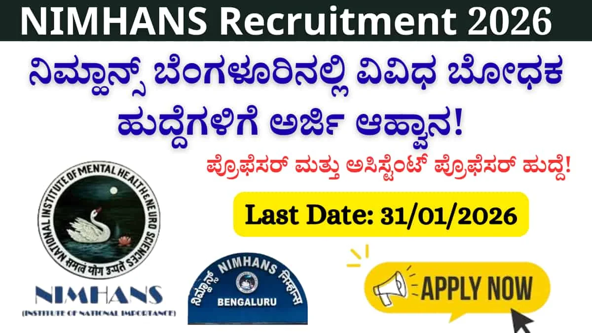 NIMHANS Recruitment 2026