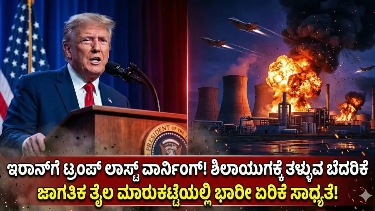 US Iran War: 'ಇರಾನ್ನನ್ನು ಶಿಲಾಯುಗಕ್ಕೆ ತಳ್ಳುತ್ತೇವೆ': ಅಮೆರಿಕ ಅಧ್ಯಕ್ಷ ಟ್ರಂಪ್ ಖಡಕ್ ವಾರ್ನಿಂಗ್! ಮುಂದಿನ 3-4 ವಾರಗಳಲ್ಲಿ ಮುಗಿಯುತ್ತೆ ಯುದ್ಧ!
